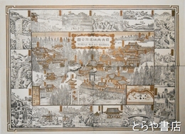 日光両社名所真図　銅版