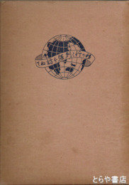 移り行く列強を訪ねて