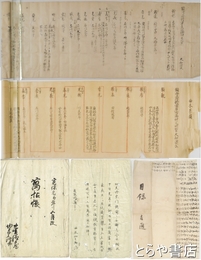 福島県石川郡石川家・曲木家文書　系図２巻・萬控帖他