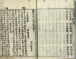 箋注蒙求　上・中・下　再版