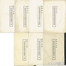 岡登堰水利組合通常組合決議録　大正１５年・昭和２・５・８・９・１０・１１年