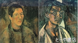 関根正二と村山槐多　夭折の天才画家