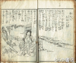 二十四孝稚講釋