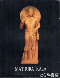 МＡＴＨＵＲＡ　ＫＡＬＡ　英文　インド国立博物館マトゥーラ彫刻カタログ
