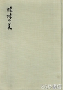 茨城の美