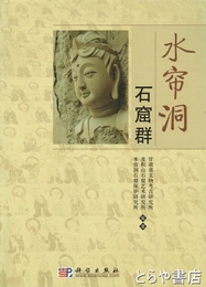 水?洞石窟群
