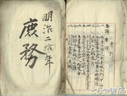 長野県北安曇郡七貴村役場文書　明治１８年～２１年　庶務・雑書・学事・税額　厚冊４冊