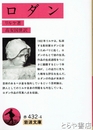 ロダン　岩波文庫