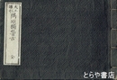 大工雛形　隅矩独稽古