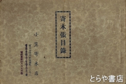 寄木張目録