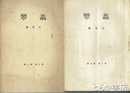 翡翠　２巻７号・３巻１号