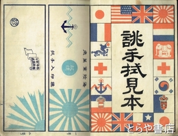 誂手拭見本