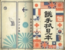 誂手拭見本