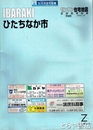 ひたちなか市　ゼンリン住宅地図２００４０８