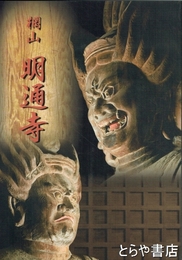 棡山 明通寺