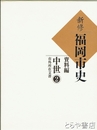 橋本邦助と初期文展　明治末期の洋画家たち