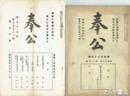 奉公　３３２～４６５号不揃い