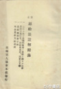 改正　恩給法註解附録
