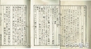 泰平年表　天文十一～嘉永五年　写本　全６冊