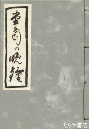 堂島の晩鐘