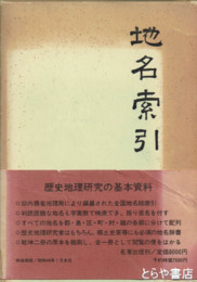 地名索引