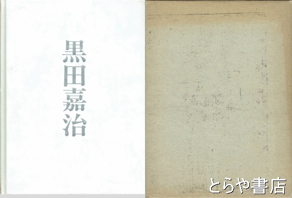 徒然草講義(井上頼文講述) / とらや書店 / 古本、中古本、古書籍の通販