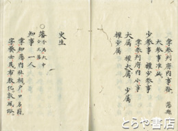 職員令