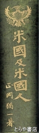 米国及米国人