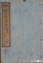 狂歌富士百景画譜