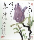 初見一雄色紙　彩色絵入