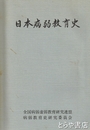 日本病弱教育史