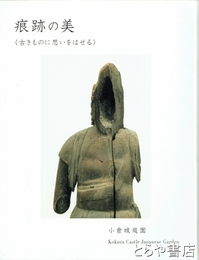 痕跡の美　古きものに思いをはせる　佐藤辰美コレクション展
