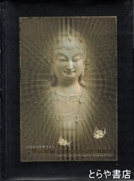 佛教造像展　山東青州龍興寺出土