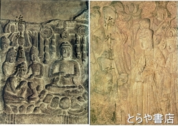 海外遺珎　仏像　正・続
