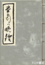 堂島の晩鐘