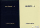 家族問題研究と私