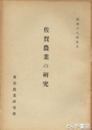 佐賀農業の研究