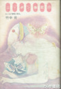 ニッポン春歌行
