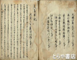 天草軍記