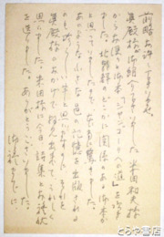 秋野さち子葉書