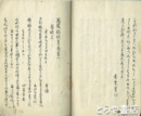 万載狂歌集　上巻　巻１～９