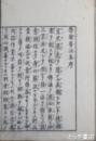 秘密　修験要法集