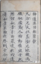神道名目類聚抄　全６巻合本