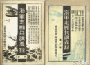 海軍志願兵講義録　１・２巻