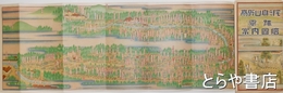 鳥瞰図　高野山奥之院　霊跡案内図絵