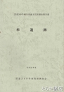杉遺跡