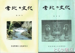 常北の文化　２・４・７～１１・１３・１４・１６～２０号