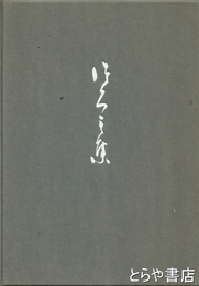 九十九集