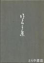 九十九集