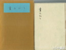 雪あかり　限定版